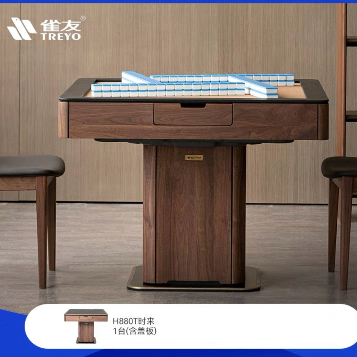 雀友 H880T 時來 黑胡桃木 家用實木 旋翼麻將機 (過山車) 附蓋板 Black Walnut Dining Table (Rollercoaster) with Cover