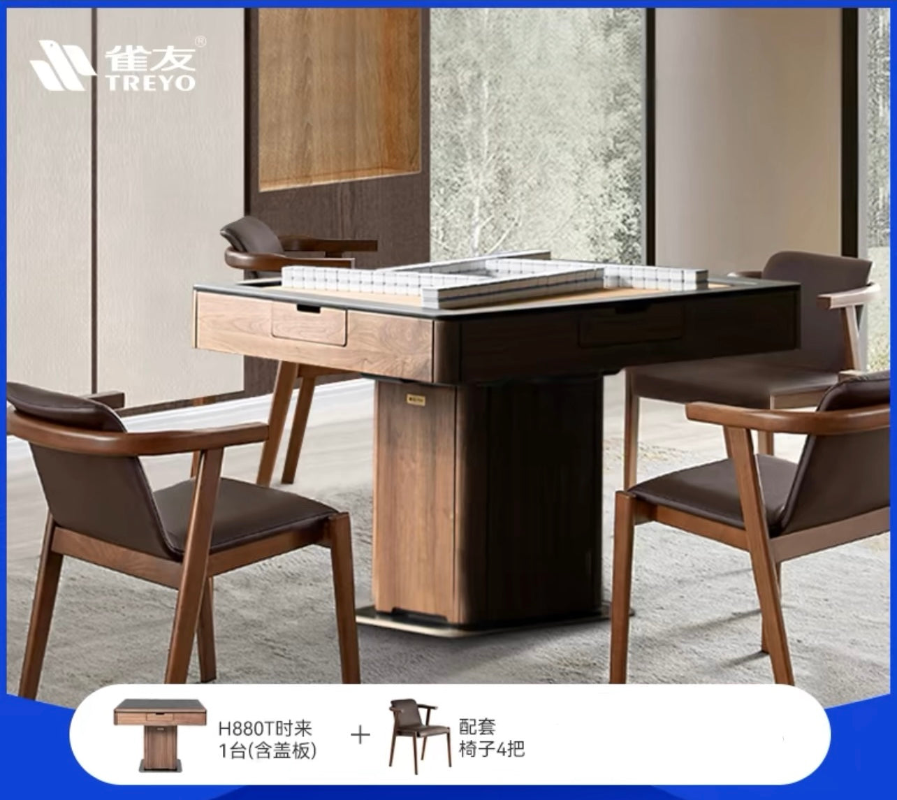 雀友 H880T 時來 黑胡桃木 家用實木 旋翼麻將機 (過山車) 附蓋板 Black Walnut Dining Table (Rollercoaster) with Cover