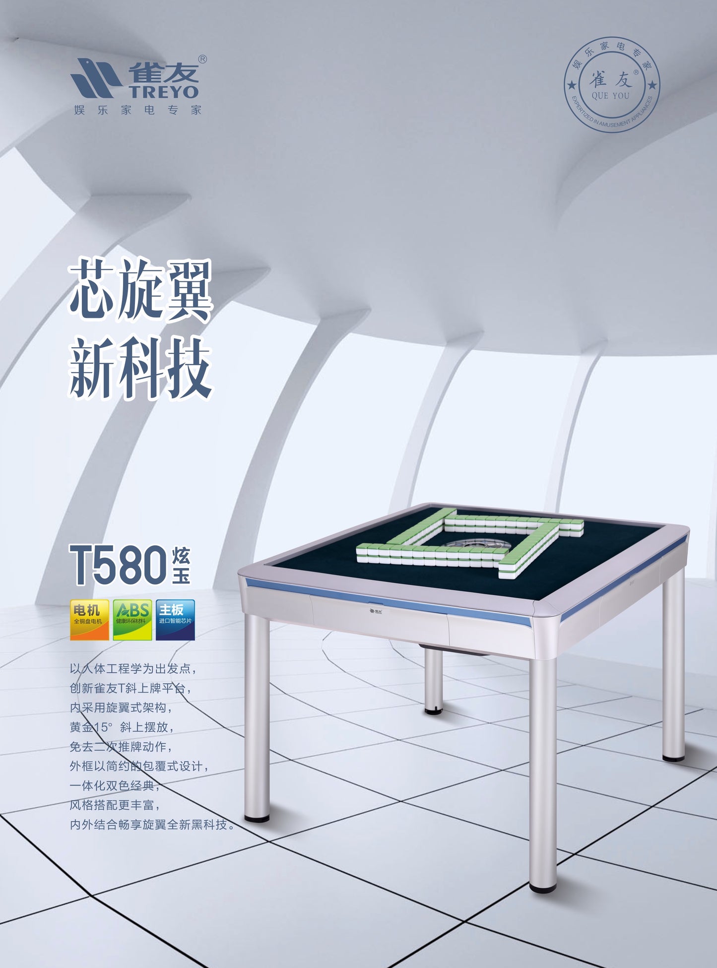 雀友 T580 40mm牌尺寸炫玉銀白色 四腿旋翼麻將機 (過山車) 附蓋板 Tile Size 40mm Silver White Color 4-Leg (Rollercoaster) with Cover