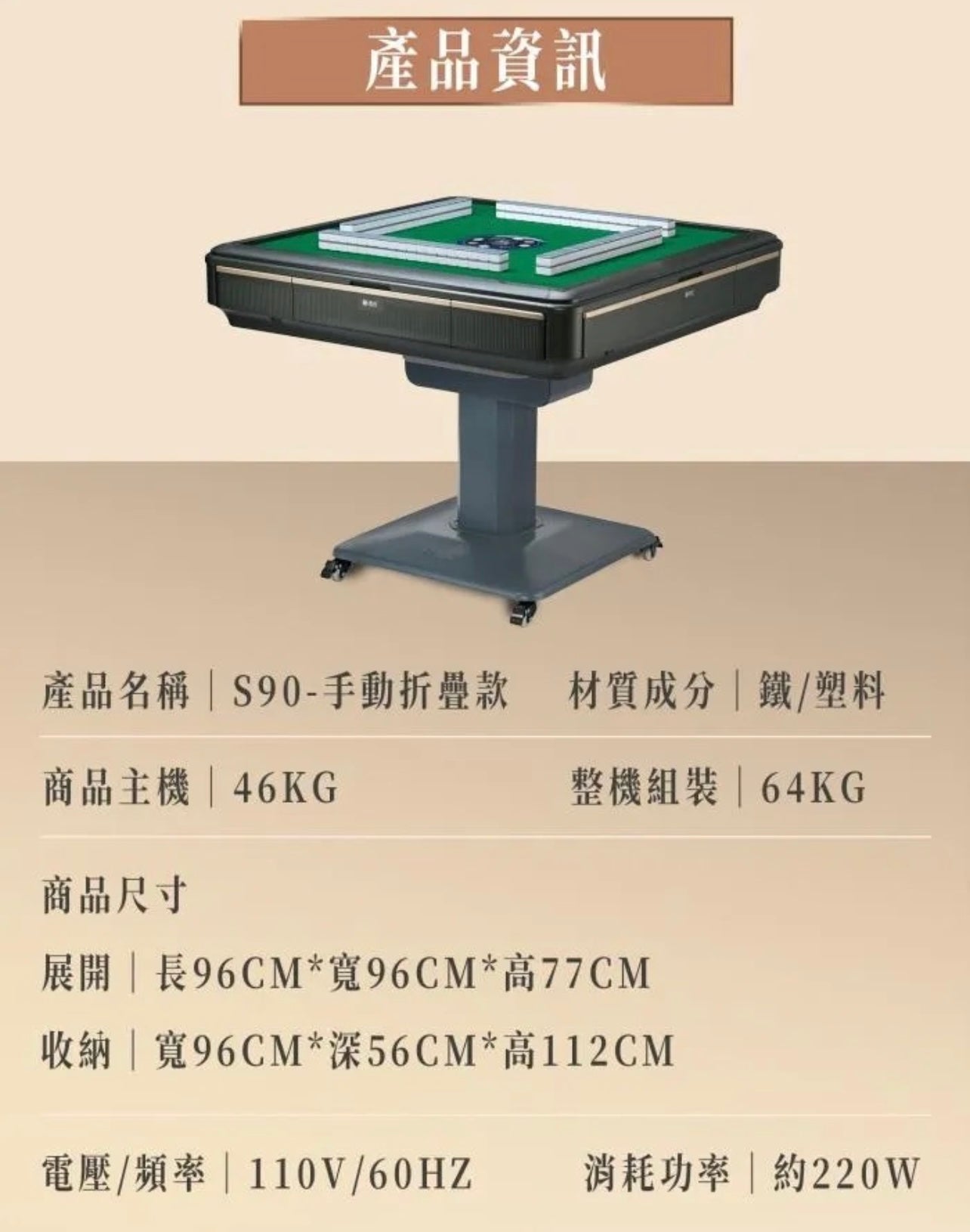 雀友 S90 橄欖綠 折疊麻將機 Green Color Foldable