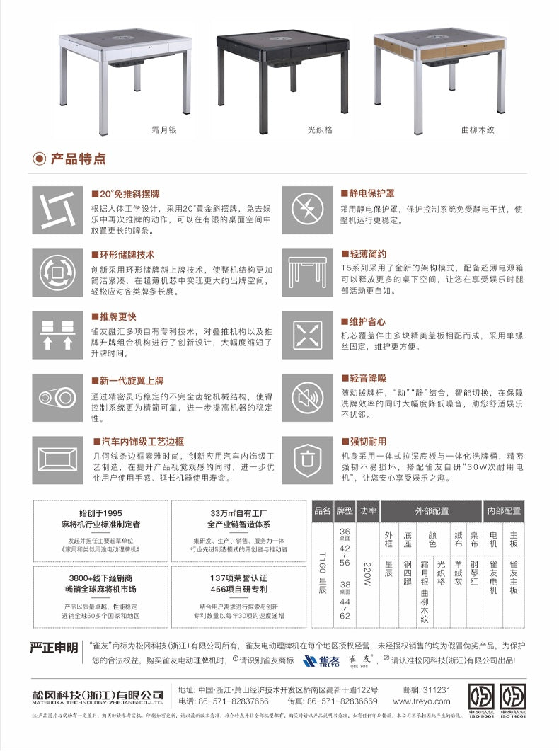 雀友 T160 霜月銀 四腿旋翼麻將機 (過山車) 附蓋板 Silver Color 4-Leg (Rollercoaster) with Cover