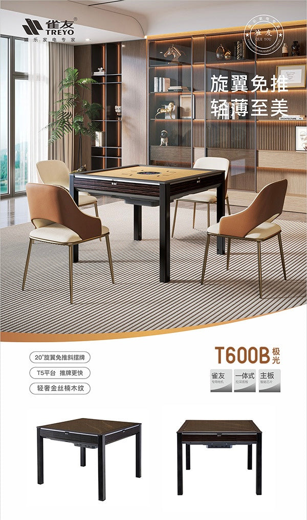 雀友 T600B 金絲楠木 四腿旋翼麻將機 (過山車) 附蓋板 Golden Threads Wood Color 4-Leg (Rollercoaster) with Cover
