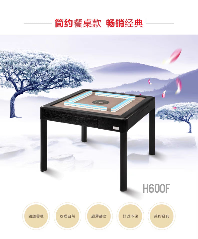 雀友 H600F 黑胡桃木 四腿超薄静音麻將機 附蓋板 Black Walnut 4-Leg Silent Motor with Cover
