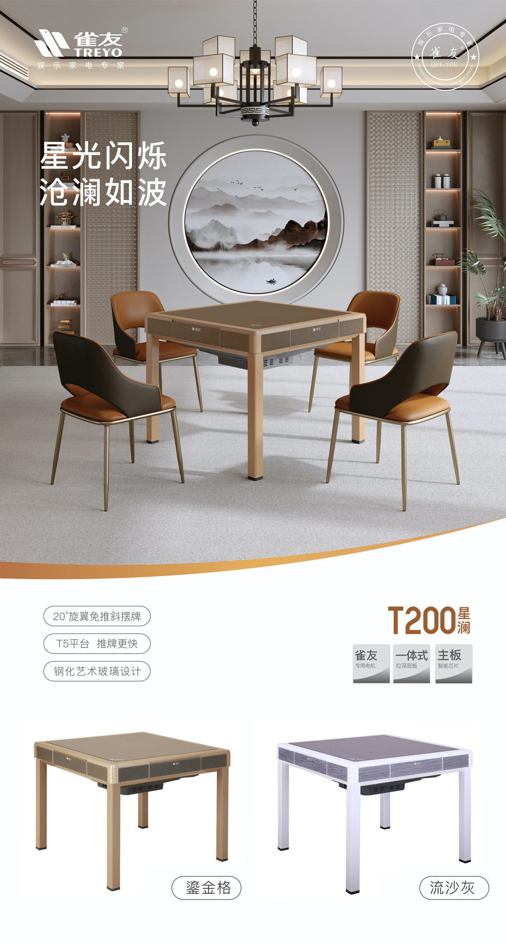 雀友 T200 鎏金格 四腿旋翼麻將機 (過山車) 附蓋板 Gold Color 4-Leg (Rollercoaster) with Cover