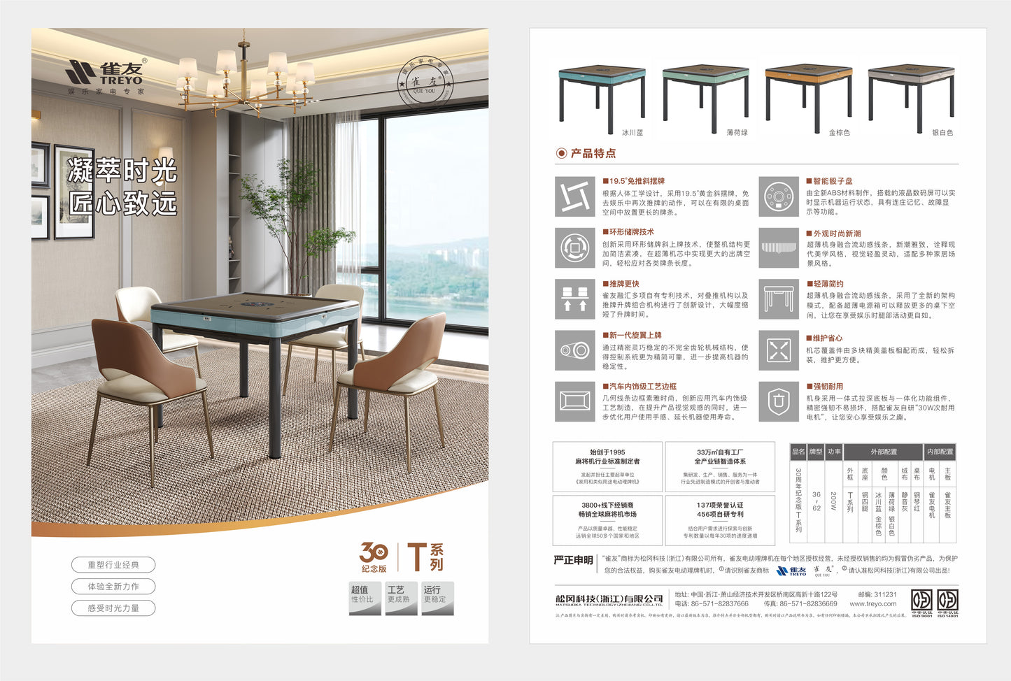 雀友 T30 冰川藍 四腿旋翼麻將機 (過山車) 附蓋板 Glacier Blue Color 4-Leg (Rollercoaster)