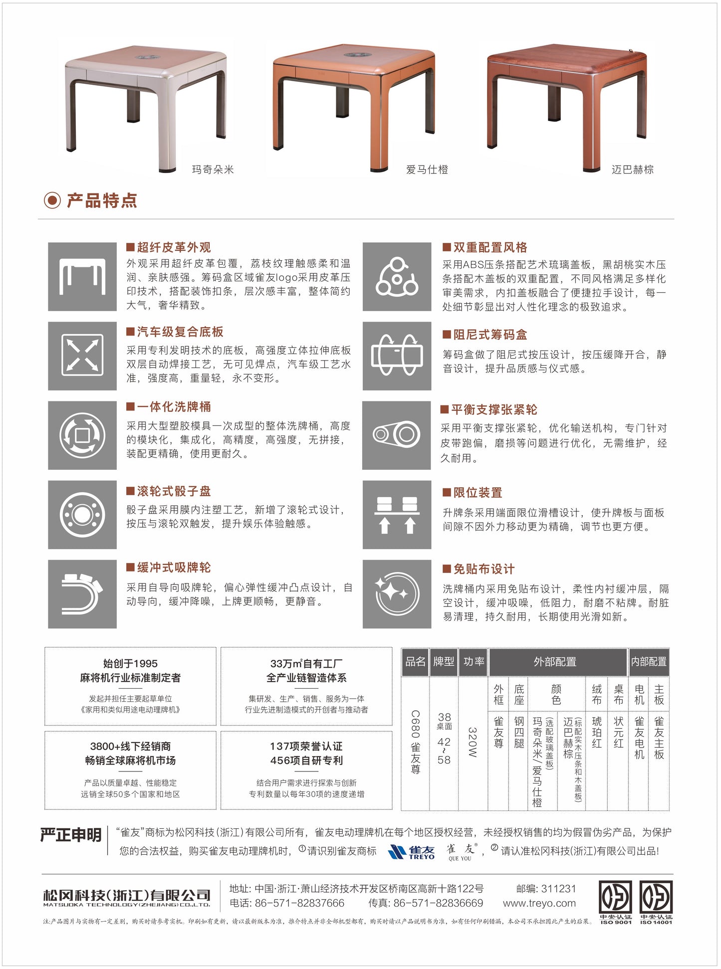 雀友 C680 邁巴赫棕 四腿麻將機 Brown Color 4-Leg with Cover