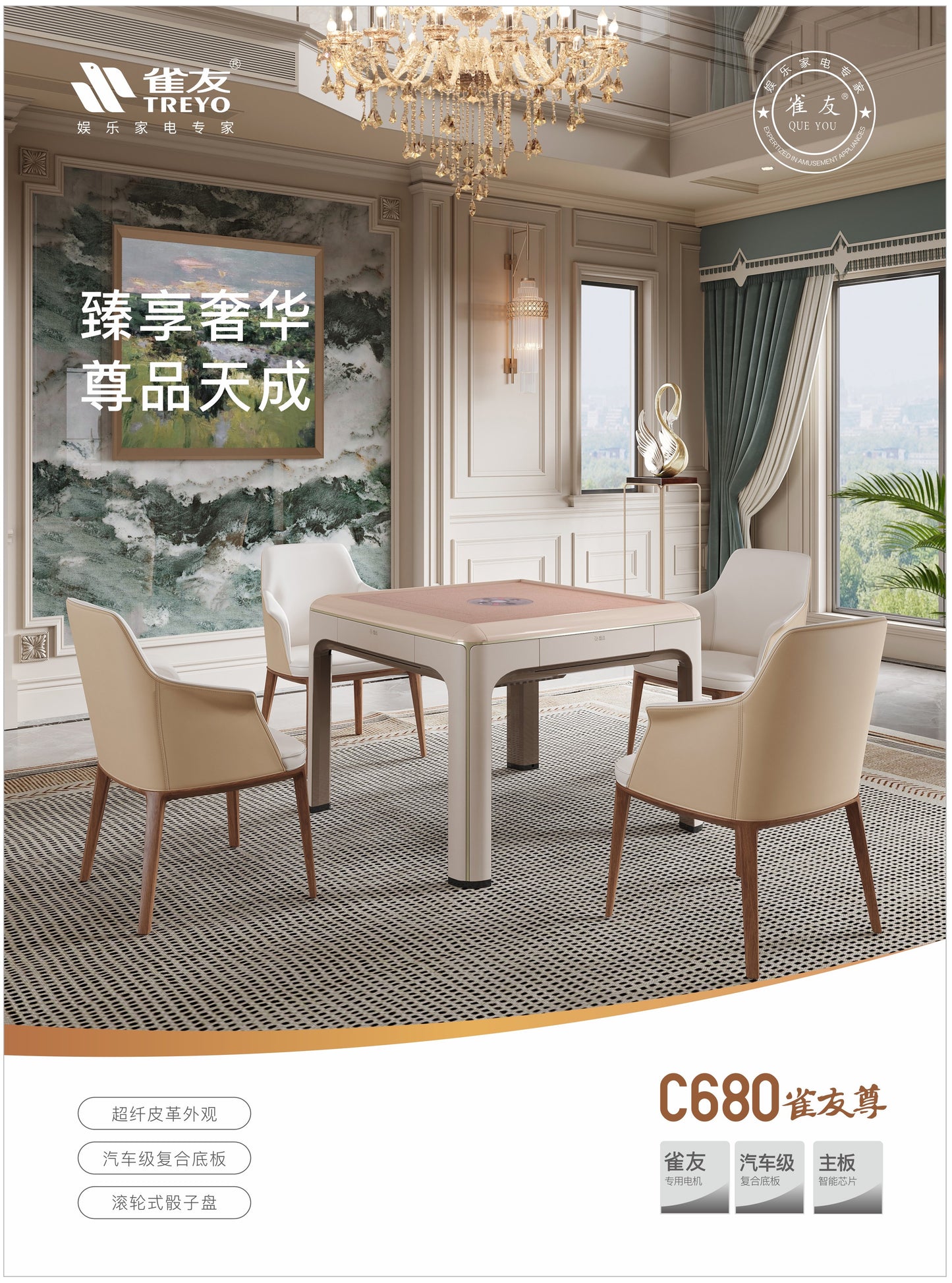 雀友 C680 瑪奇朵米 四腿麻將機 Macchiato Beige Color 4-Leg with Cover